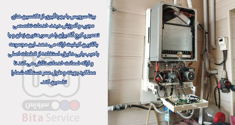 مرکز تخصصی تعمیر پکیج گلدیران در کرج