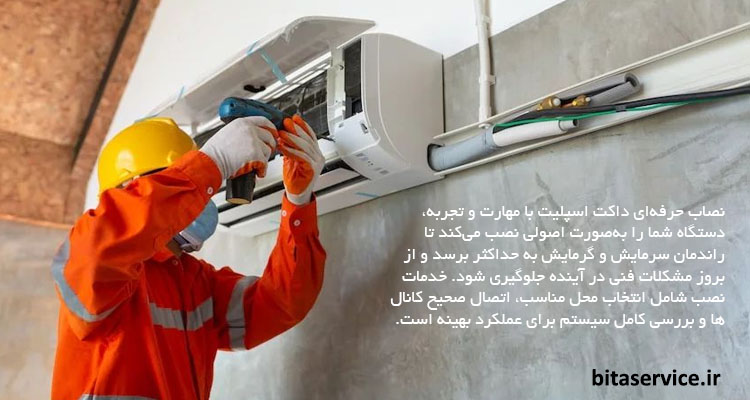نصاب حرفه ای داکت اسپلیت در تهران