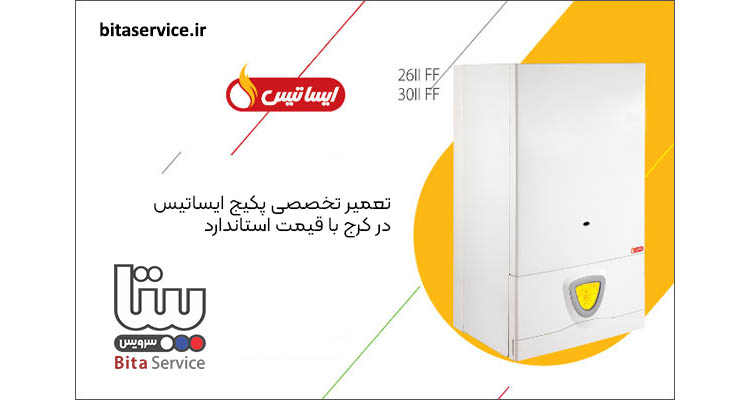 مرکز تعمیر پکیج ایساتیس در کرج
