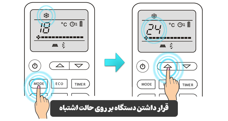 قرار داشتن دستگاه بر روی حالت اشتباه