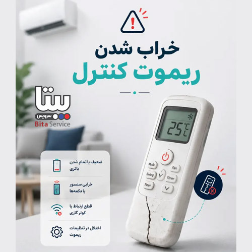 چرا کولر گازی با کنترل روشن نمی شود؟