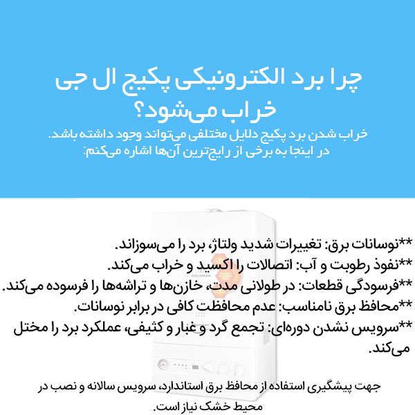 برد الکترونیکی پکیج 