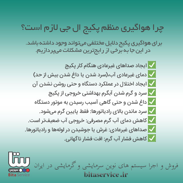 هواگیری پکیج