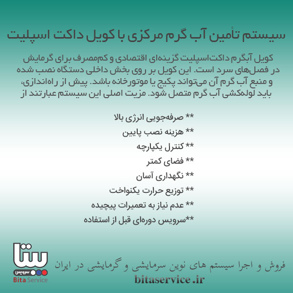  نصب کویل آبگرم داکت اسپلیت