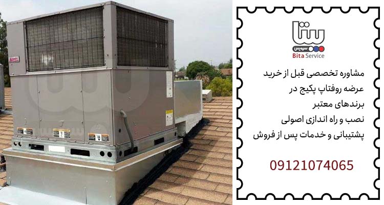 نمایندگی خرید روفتاپ پکیج در تبریز