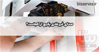 صدای غیرعادی پکیج از کجاست؟ دلایل + روش رفع مشکل
